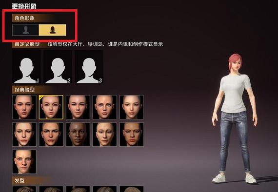 和平精英怎么换发型和脸型