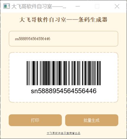 code128条码生成器截图1
