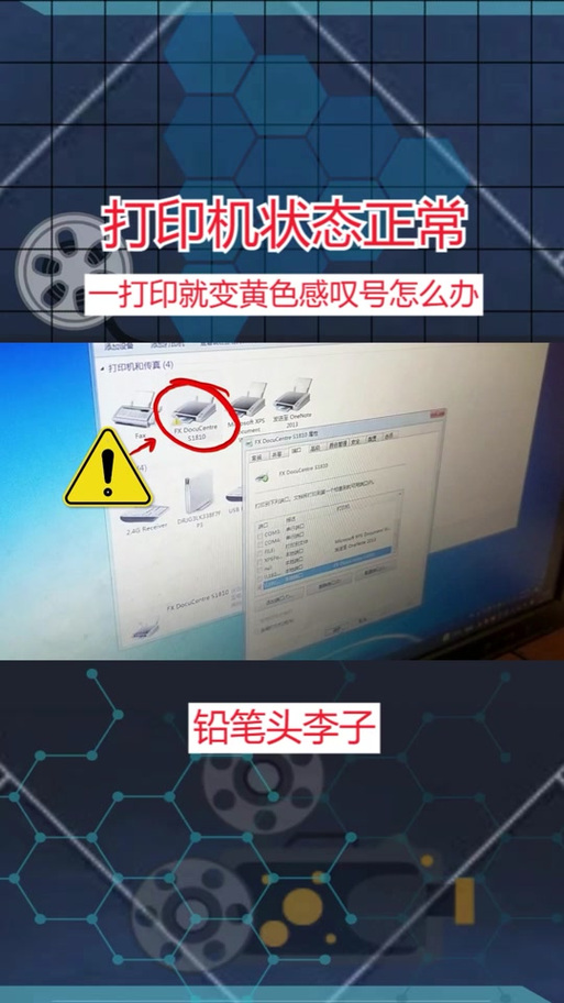 打印机显示感叹号不能打印怎么办