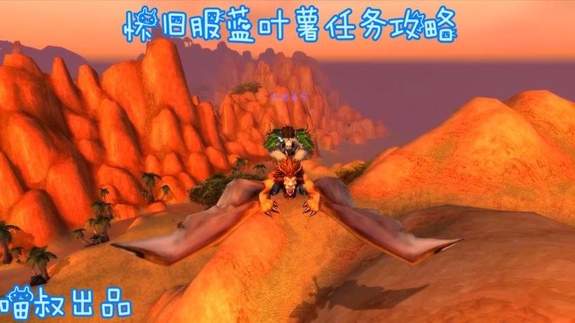 魔兽世界掘地鼠任务
