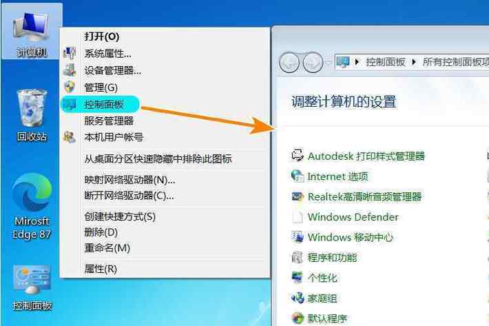 控制面板怎么设置