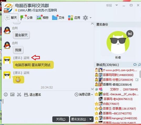 微信群如何匿名发消息