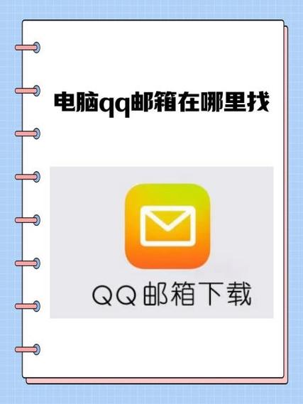qq邮箱手机和电脑同步吗