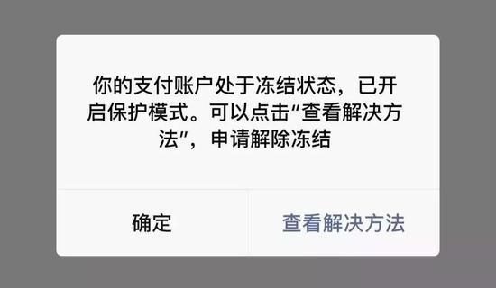 申诉成功后还是没有解冻截图1