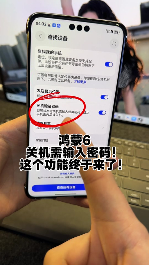 华为手机关机需要密码怎么设置
