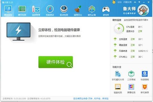 鲁大师测评的正确使用方法