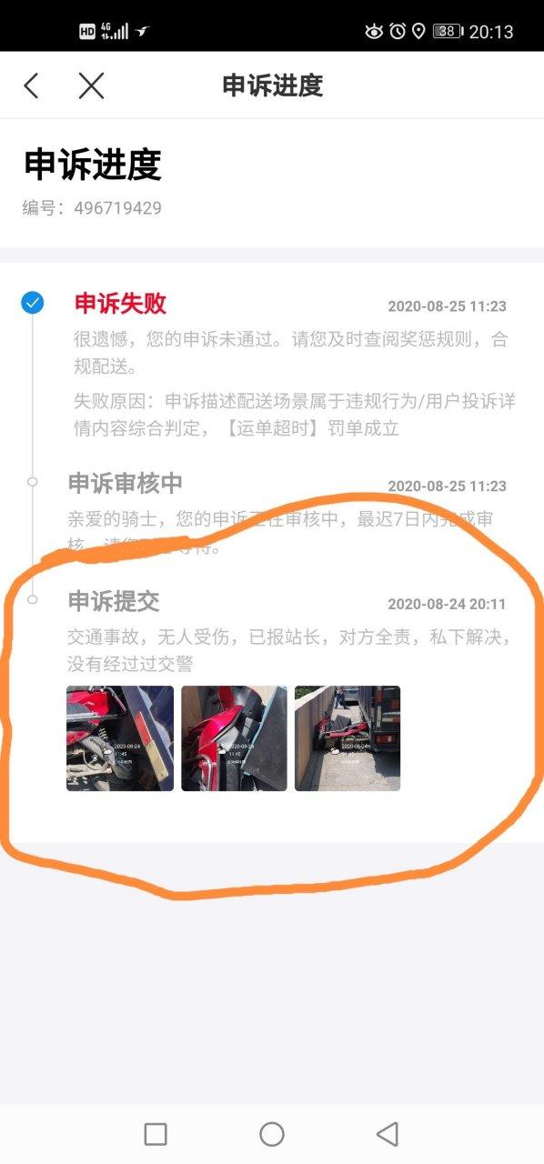 饿了么骑手申诉人工