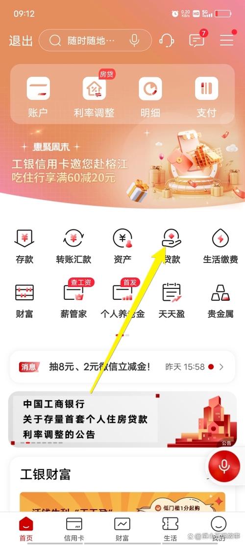 中国银行变更房贷还款方式