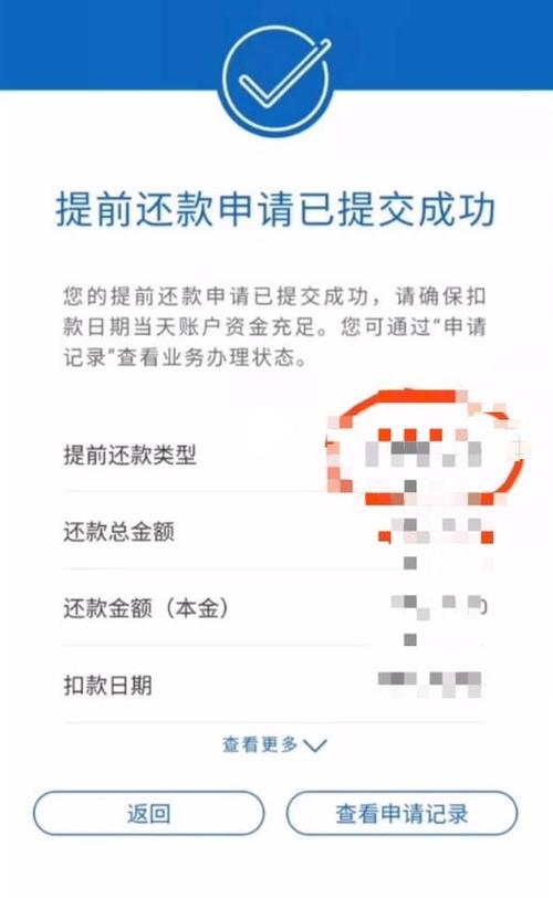 中国银行变更房贷还款方式截图2