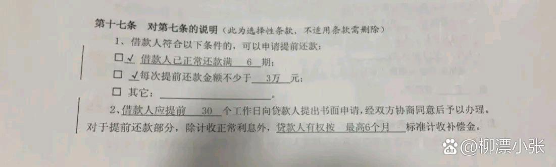 中国银行变更房贷还款方式截图3