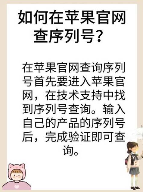 苹果官网序列号查询入口查询