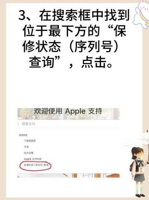 苹果官网序列号查询入口查询截图2