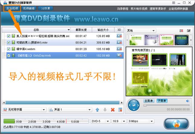 dvd光盘刻录软件