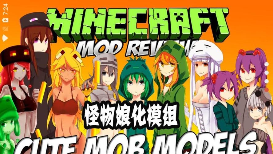 我的世界娘化mod叫什么名字