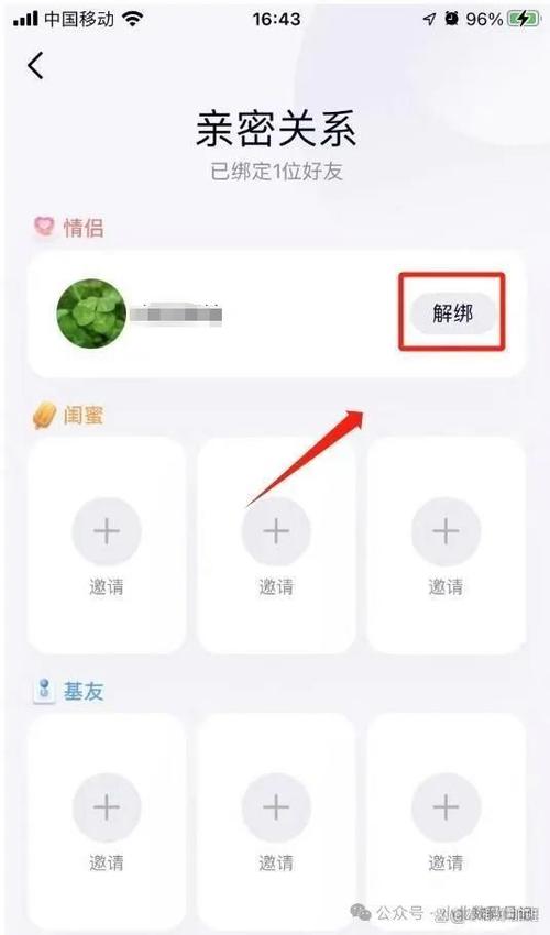 qq亲密关系隐藏教程