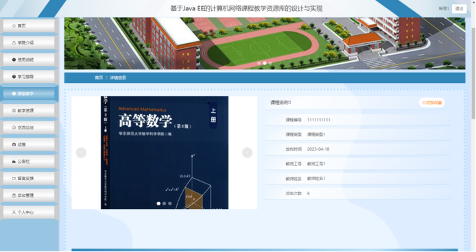 计算机课程教学资源网截图1