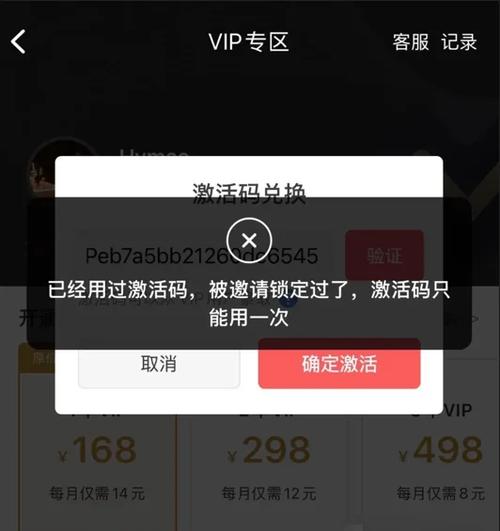 为什么无法激活码被使用截图1