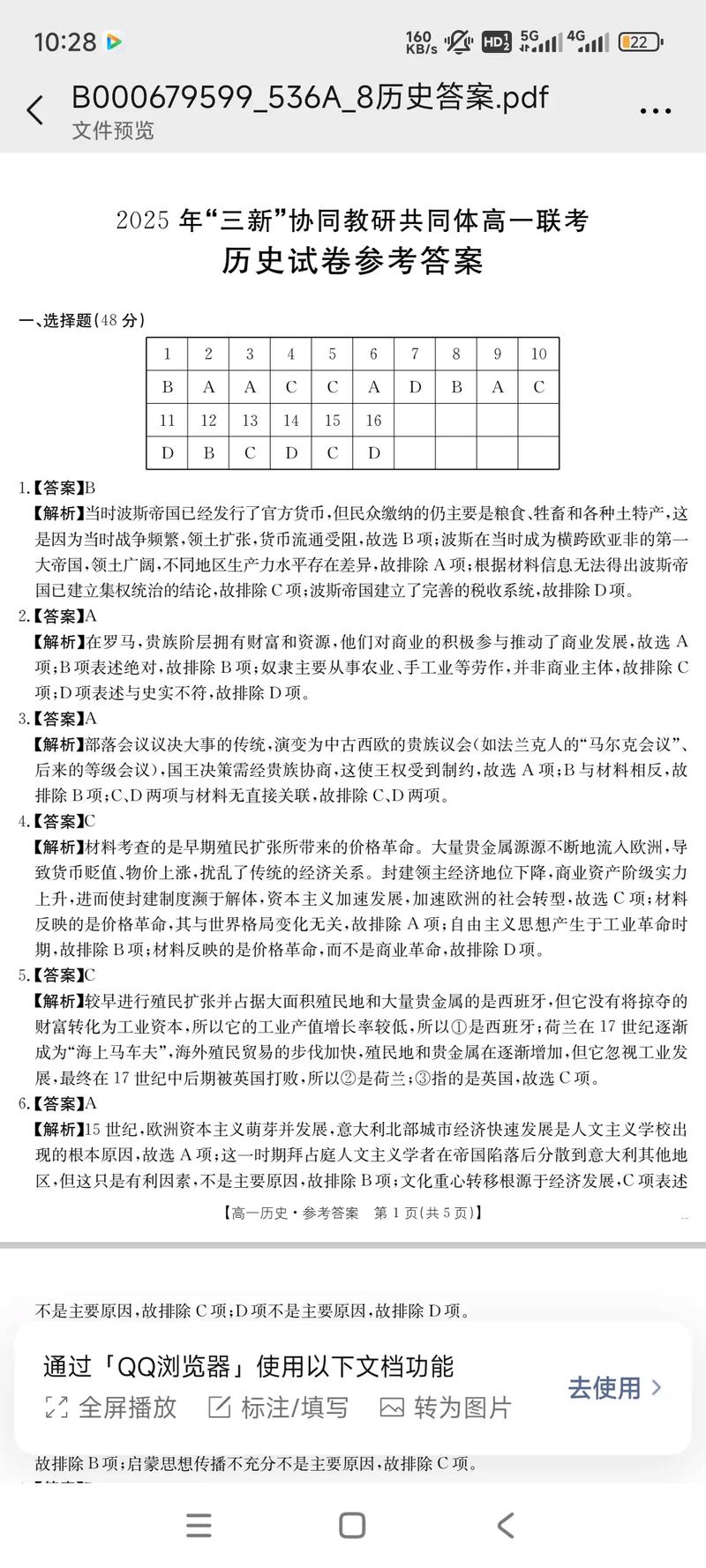 寒假好帮手高一历史答案