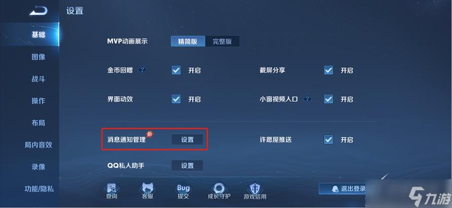 王者营地好友上线提醒怎么关