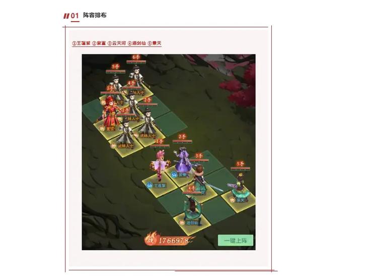 仙剑至尊仙神站位