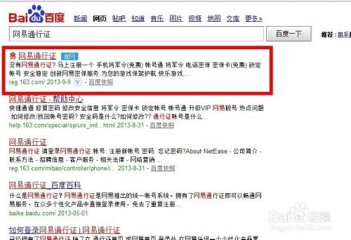 网易将军令解除绑定