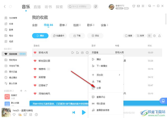 酷狗怎么分享歌曲到微信朋友圈