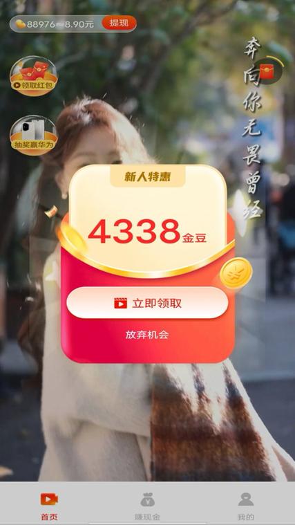 刷视频赚钱的app