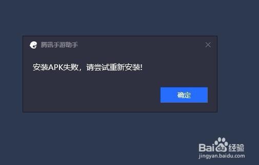 腾讯手游助手模拟器无法正常启动
