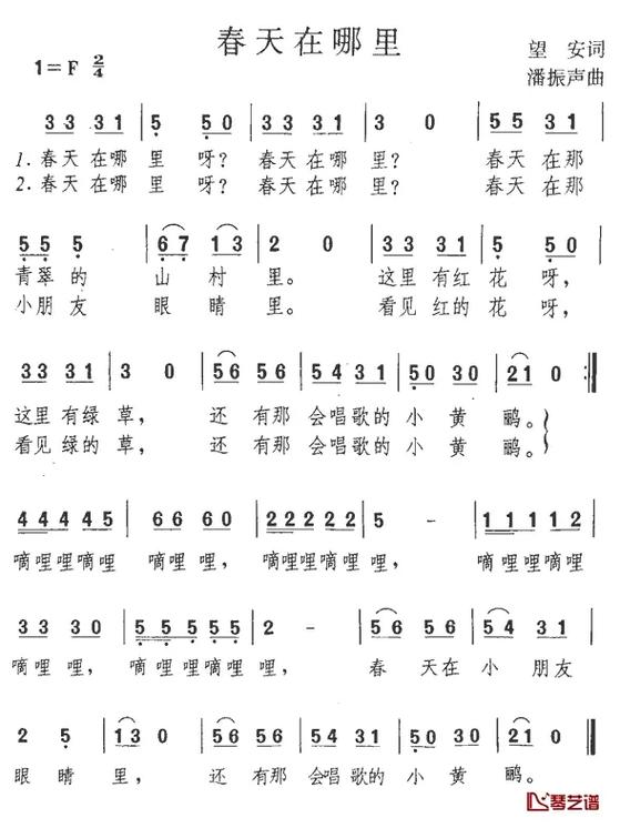 儿歌春天在哪里原唱完整版