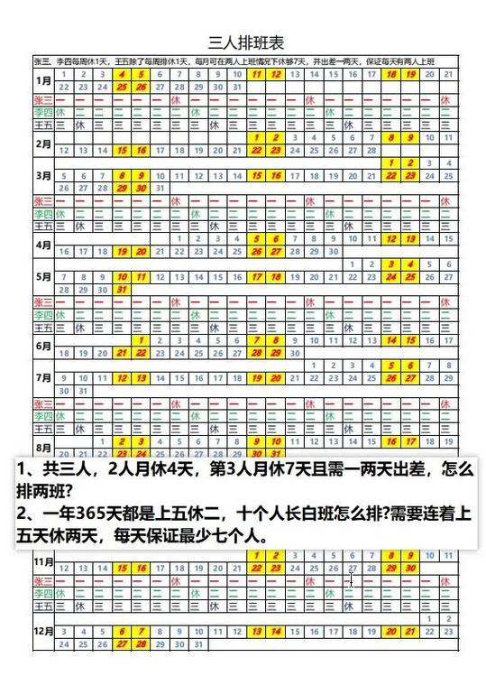 三班倒一般怎么休息