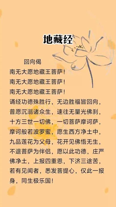 地藏本愿经念诵85分钟截图2