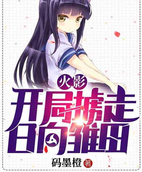 火影开局四战的小说