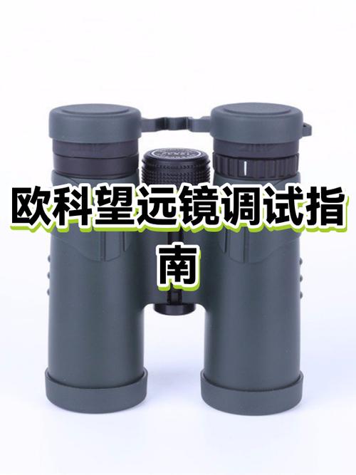 望远镜使用方法步骤图片