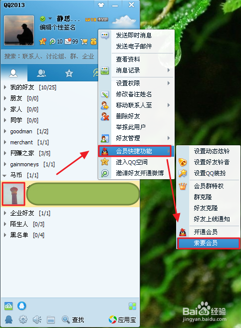 qq怎样给好友充会员