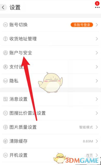 阿里巴巴的收货地址在哪里修改