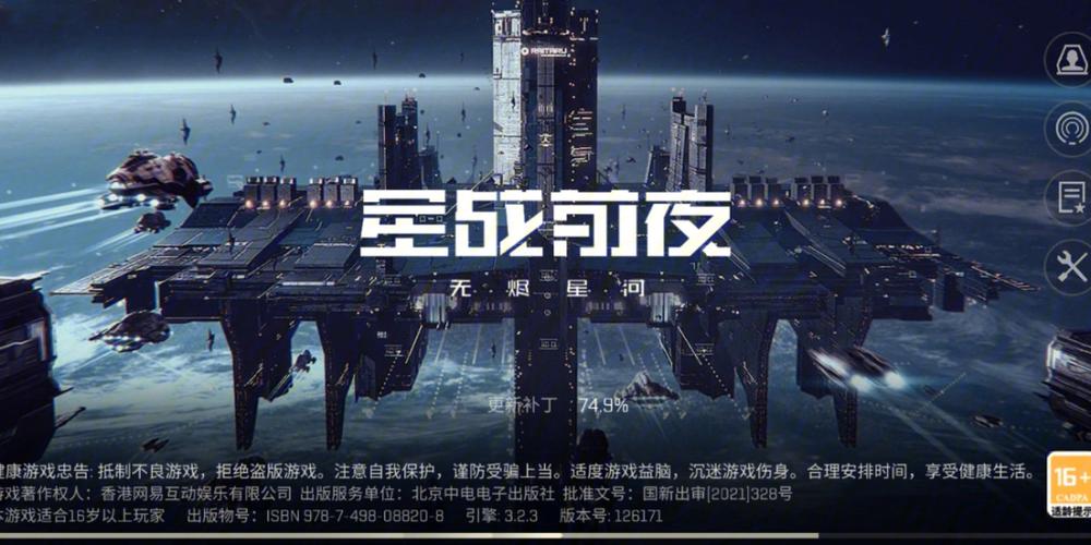 星战前夜手游官网
