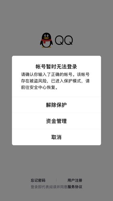 qq这两天为什么异常