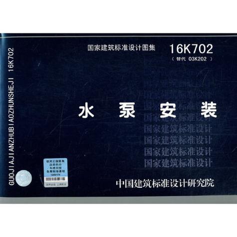 水泵安装图集16k702