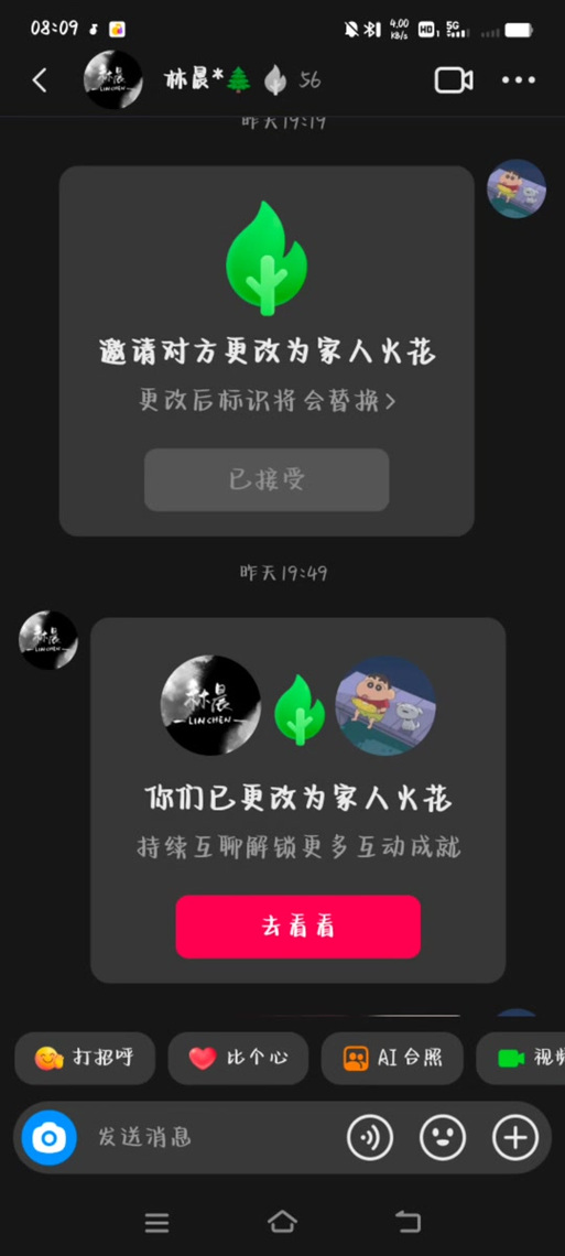 抖音火花500多天拉黑了