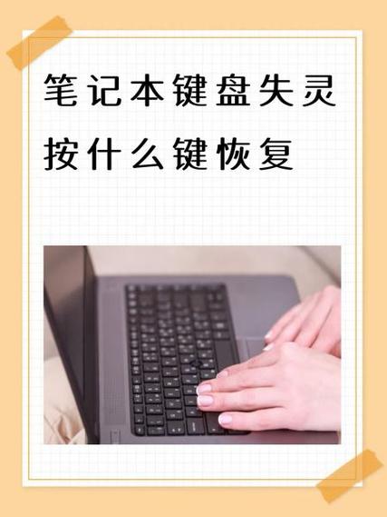 键盘按键全部失灵怎么修复