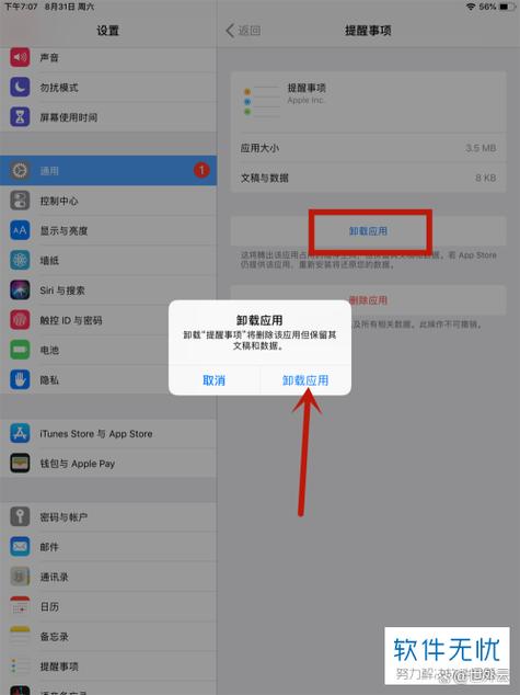 怎么删除手机上的软件