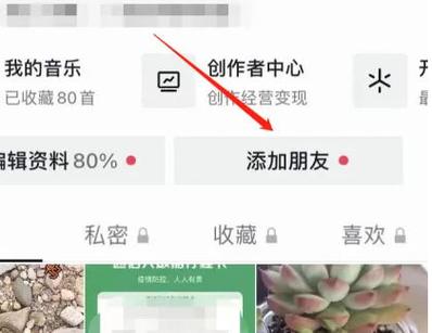 快手怎么找通讯录好友