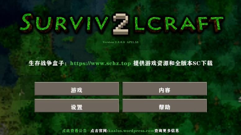 存战争2.2扩展模组