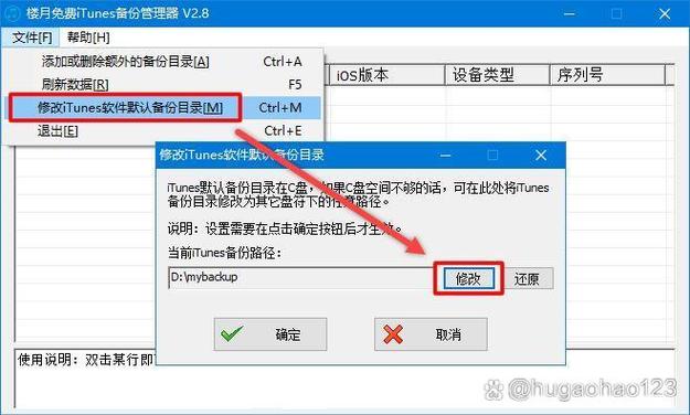 怎么更改itunes备份文件路径