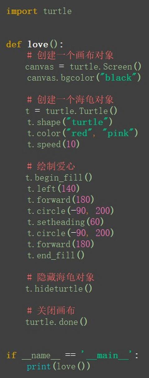 爱心代码编程python可复制