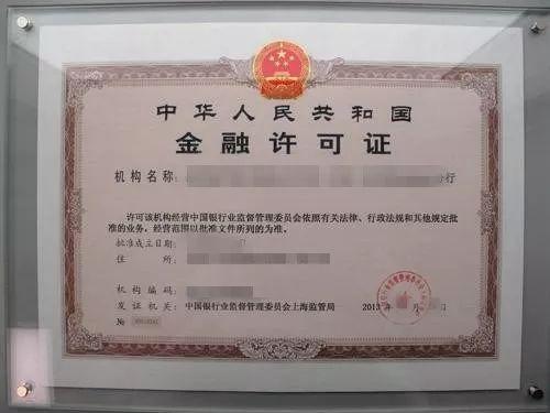 金融牌照有哪些公司