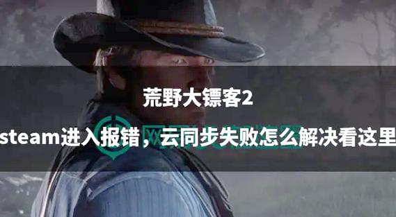 荒野大镖客2怎么重开存档