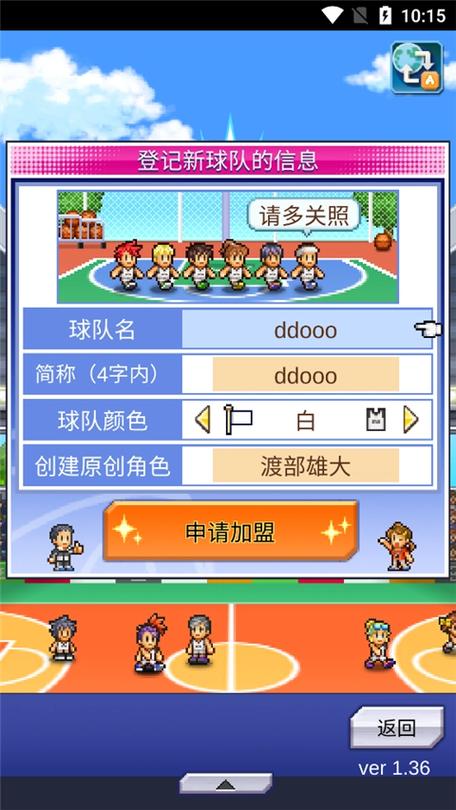 篮球俱乐部物语全攻略截图2