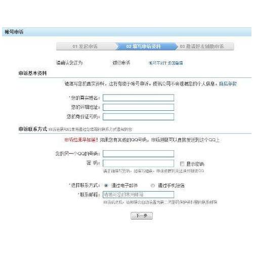 腾讯客服怎么解绑QQ账号