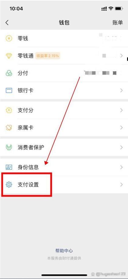 微信二维码支付设置密码支付的步骤
